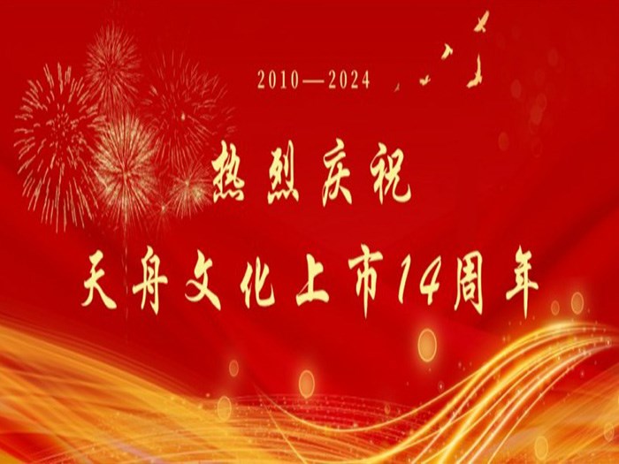 和光同行四海乘风——写在壹号娱乐上市14周年之际