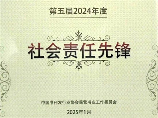 壹号娱乐荣获年度“社会责任先锋”荣誉称号