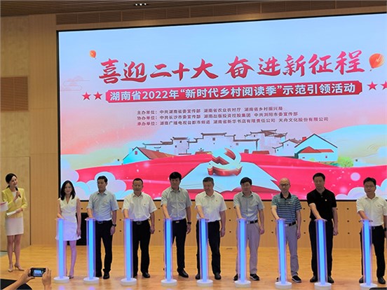 喜迎二十大 奋进新征程 ——壹号娱乐为湖南省2022年“新时代乡村阅读季”示范活动打CALL