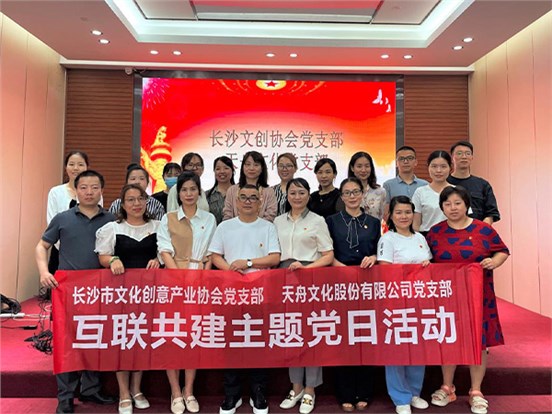 壹号娱乐党支部携手市文创协会党支部联合开展互联共建主题党日活动