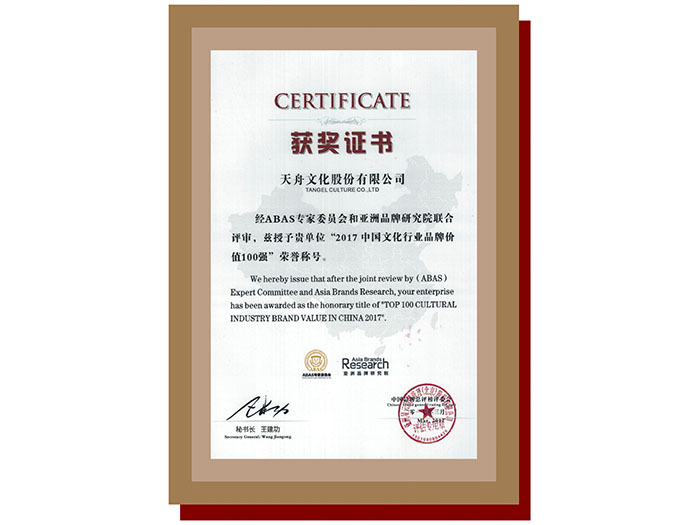 2017中国娱乐行业品牌价值100强