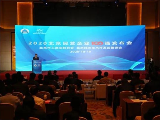 喜讯 | 永载娱乐荣获“2020年北京民营企业娱乐产业百强”