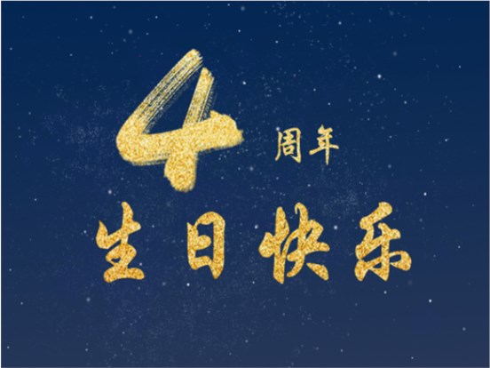 人民壹号娱乐成立四周年：耀国际舞台 讲中国故事