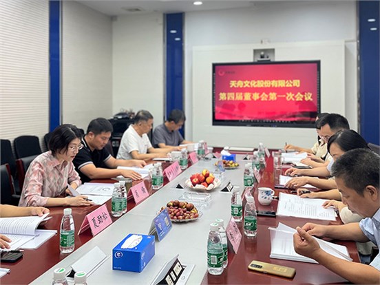 砥砺前行 未来可期 —— 壹号娱乐新一届董监高成员集体亮相