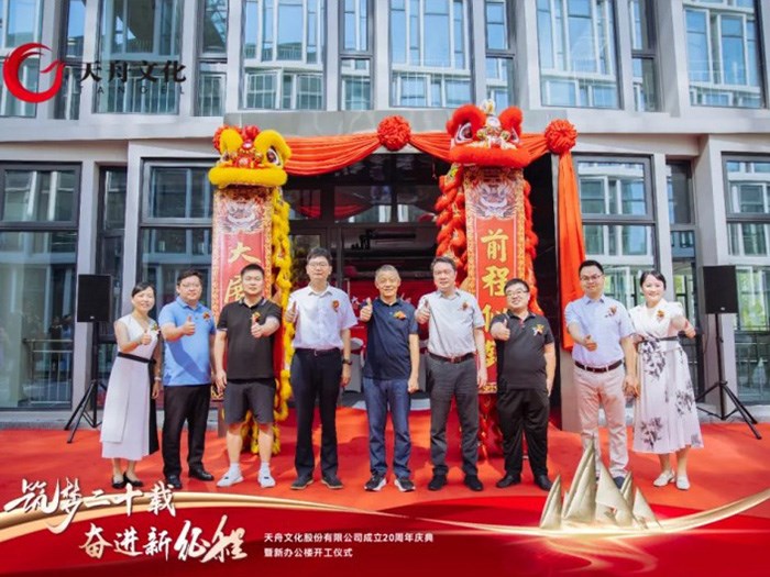 筑梦二十载奋进新征程——壹号娱乐成立20周年庆典暨新办公楼开工仪式在马栏山视频文创园隆重举行